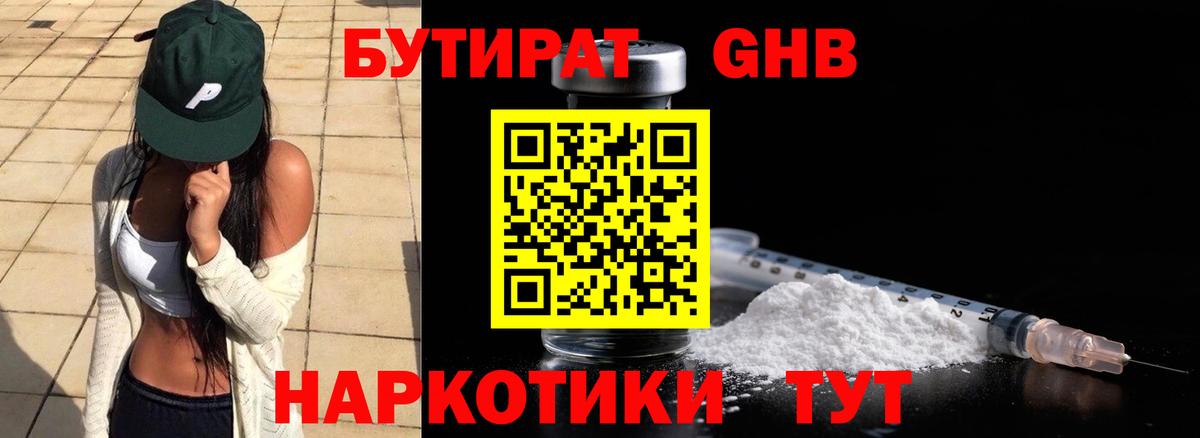 БУТИРАТ Butirat  Вход с VPN  Бутират  Орехово-Зуево 