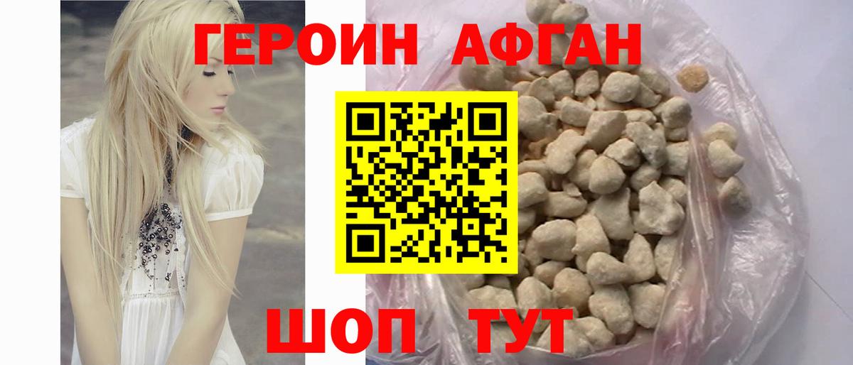 Орехово-Зуево  ГЕРОИН афганец  Вход с VPN 
