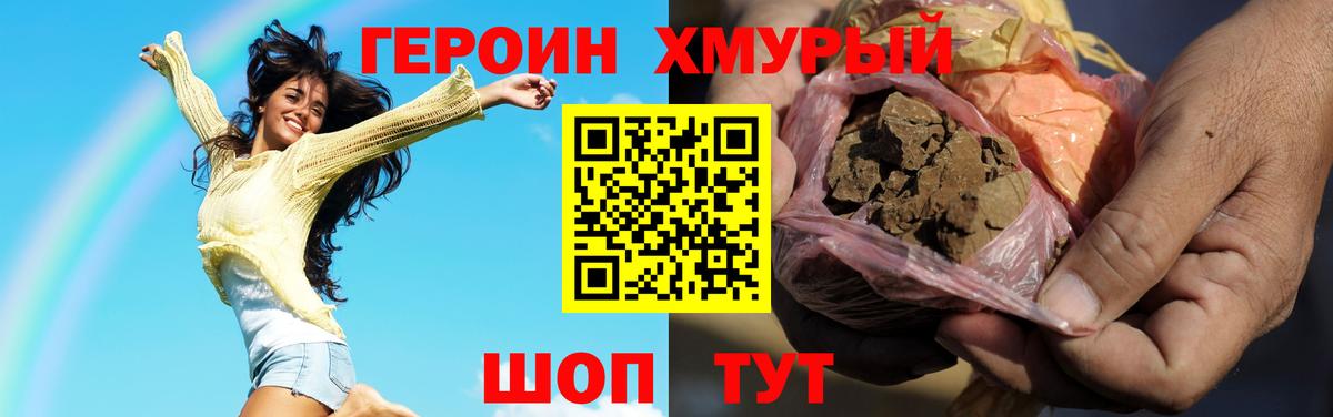 ГЕРОИН VHQ Орехово-Зуево