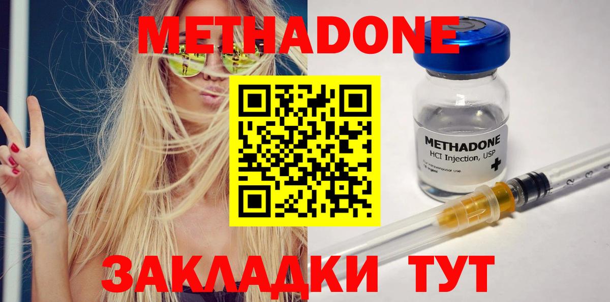 Орехово-Зуево  МЕТАДОН белоснежный  Метадон VHQ  Вход с VPN 