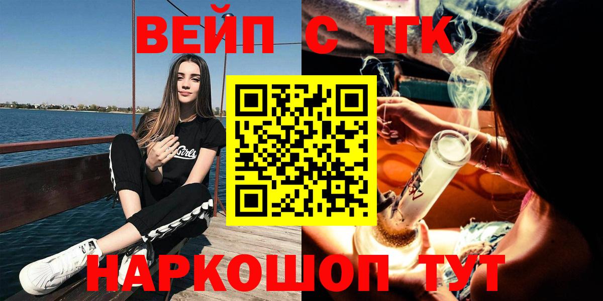 ТГК вейп с тгк  ТГК Wax  Вход с VPN  Орехово-Зуево 