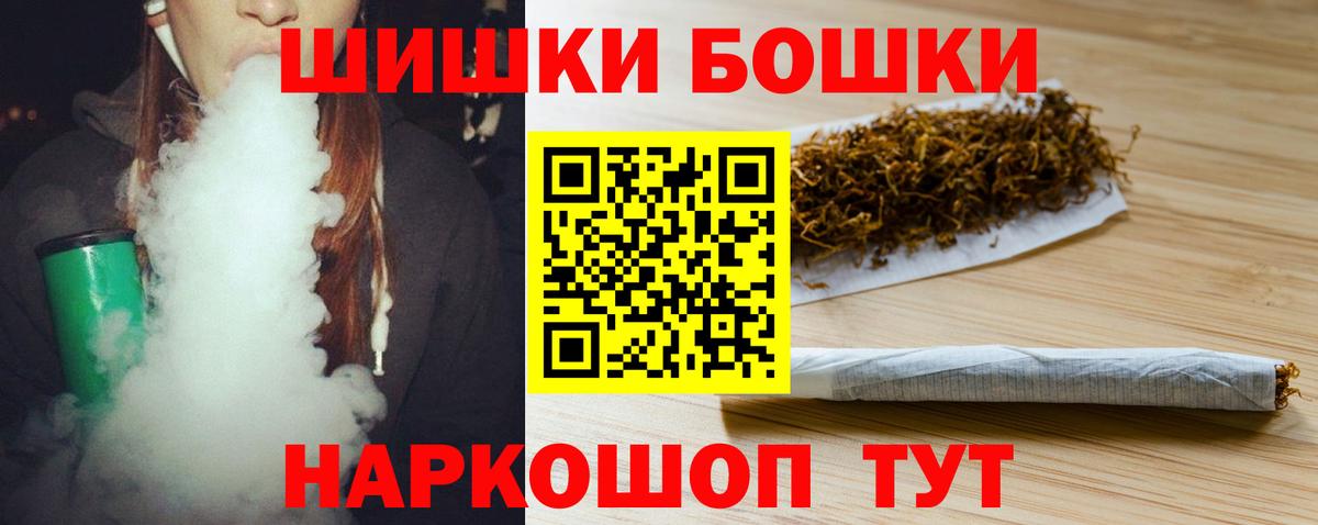 Бошки Шишки THC 21% Орехово-Зуево